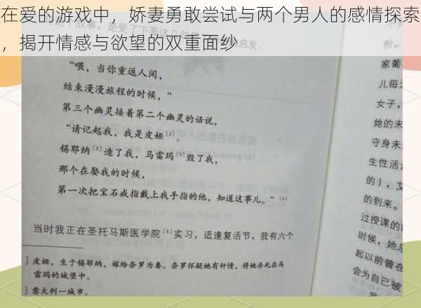 在爱的游戏中，娇妻勇敢尝试与两个男人的感情探索，揭开情感与欲望的双重面纱