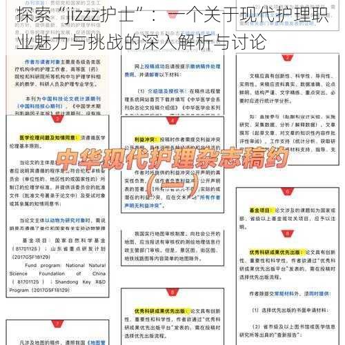 探索“jizzz护士”：一个关于现代护理职业魅力与挑战的深入解析与讨论