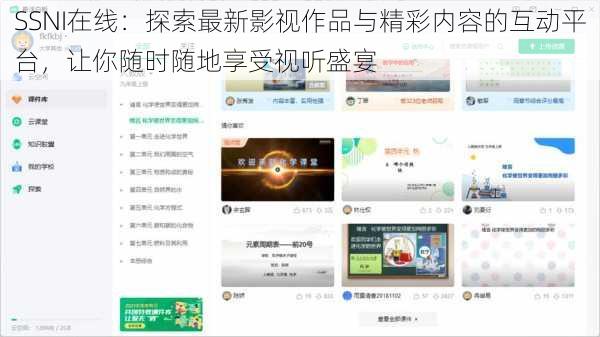 SSNI在线：探索最新影视作品与精彩内容的互动平台，让你随时随地享受视听盛宴