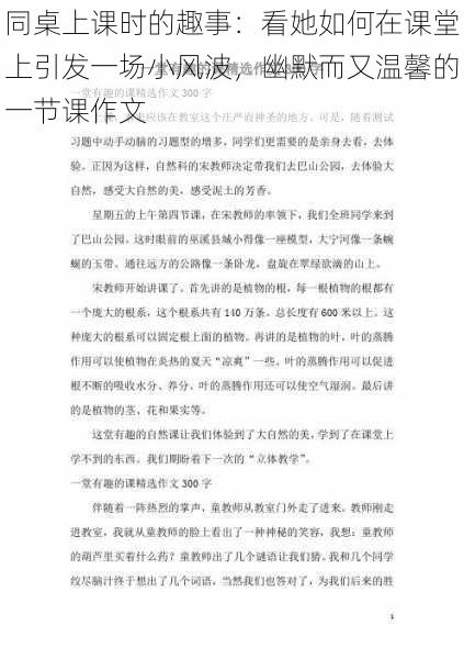 同桌上课时的趣事：看她如何在课堂上引发一场小风波，幽默而又温馨的一节课作文