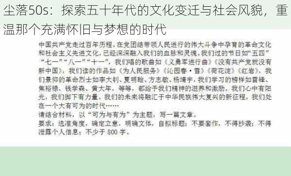 尘落50s：探索五十年代的文化变迁与社会风貌，重温那个充满怀旧与梦想的时代