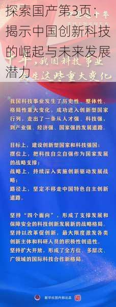 探索国产第3页：揭示中国创新科技的崛起与未来发展潜力