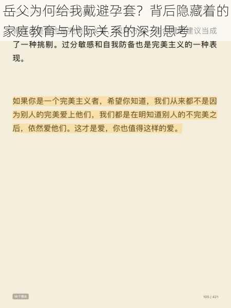 岳父为何给我戴避孕套？背后隐藏着的家庭教育与代际关系的深刻思考