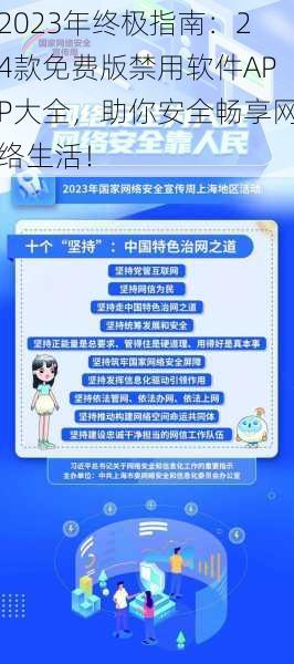 2023年终极指南：24款免费版禁用软件APP大全，助你安全畅享网络生活！