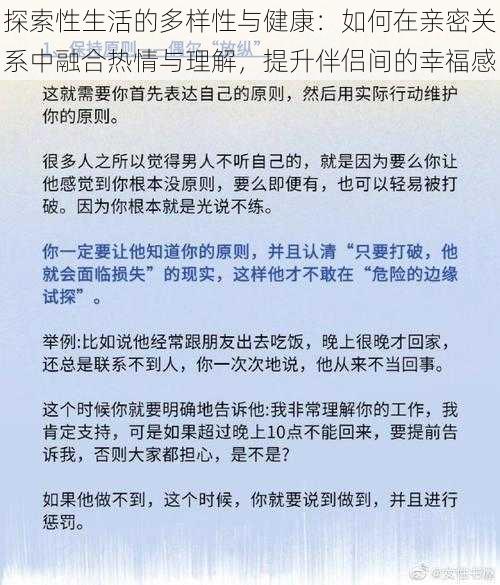 探索性生活的多样性与健康：如何在亲密关系中融合热情与理解，提升伴侣间的幸福感