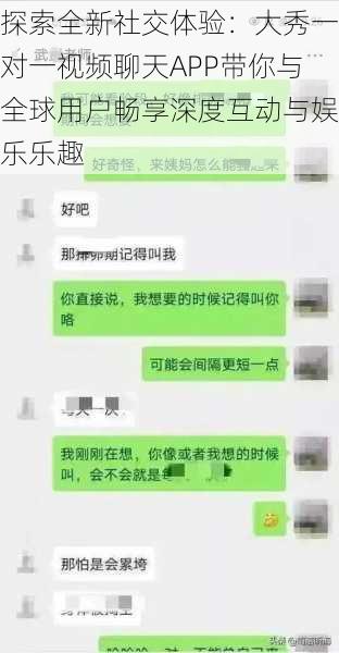 探索全新社交体验：大秀一对一视频聊天APP带你与全球用户畅享深度互动与娱乐乐趣