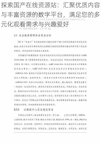 探索国产在线资源站：汇聚优质内容与丰富资源的数字平台，满足您的多元化观看需求与兴趣爱好