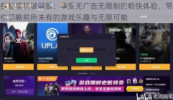 探秘蜜桃破解版：享受无广告无限制的畅快体验，带你领略前所未有的游戏乐趣与无限可能
