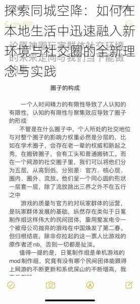 探索同城空降：如何在本地生活中迅速融入新环境与社交圈的全新理念与实践