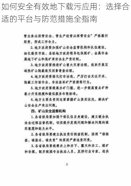 如何安全有效地下载污应用：选择合适的平台与防范措施全指南