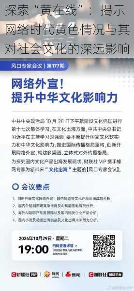 探索“黄在线”：揭示网络时代黄色情况与其对社会文化的深远影响