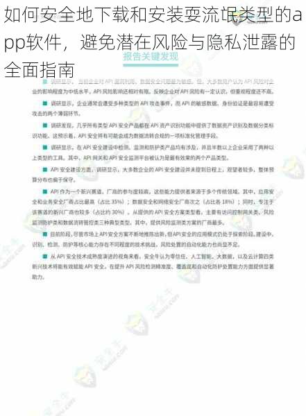 如何安全地下载和安装耍流氓类型的app软件，避免潜在风险与隐私泄露的全面指南