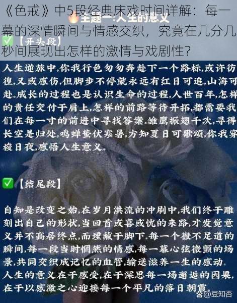 《色戒》中5段经典床戏时间详解：每一幕的深情瞬间与情感交织，究竟在几分几秒间展现出怎样的激情与戏剧性？