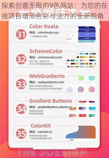 探索创意无限的9色网站：为您的在线项目增添色彩与活力的全新视角