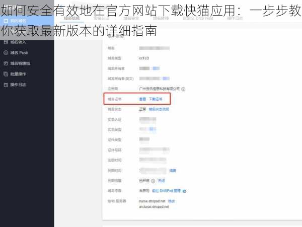 如何安全有效地在官方网站下载快猫应用：一步步教你获取最新版本的详细指南