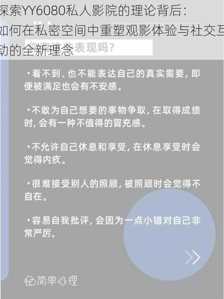 探索YY6080私人影院的理论背后：如何在私密空间中重塑观影体验与社交互动的全新理念