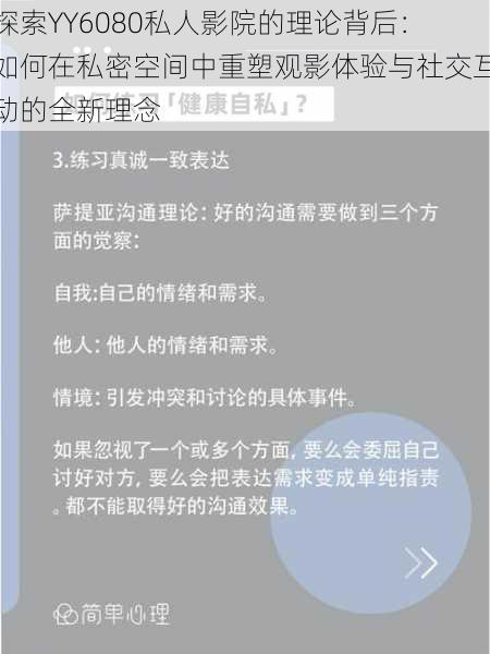 探索YY6080私人影院的理论背后：如何在私密空间中重塑观影体验与社交互动的全新理念