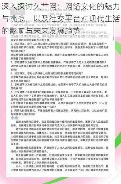 深入探讨久艹网：网络文化的魅力与挑战，以及社交平台对现代生活的影响与未来发展趋势