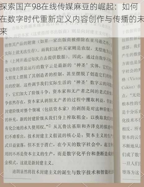 探索国产98在线传媒麻豆的崛起：如何在数字时代重新定义内容创作与传播的未来