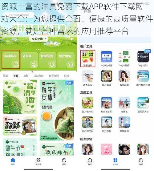 资源丰富的洋具免费下载APP软件下载网站大全：为您提供全面、便捷的高质量软件资源，满足各种需求的应用推荐平台