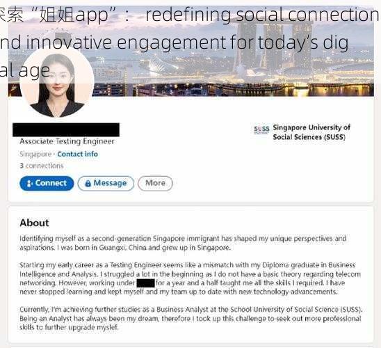 探索“姐姐app”： redefining social connections and innovative engagement for today’s digital age