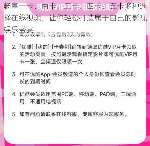 畅享一卡、两卡、三卡、四卡、五卡多种选择在线视频，让你轻松打造属于自己的影视娱乐盛宴