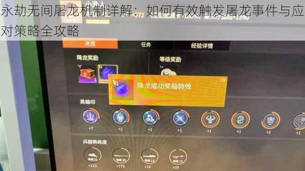 永劫无间屠龙机制详解：如何有效触发屠龙事件与应对策略全攻略