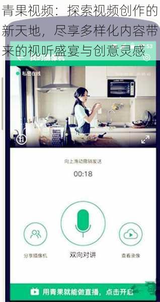 青果视频：探索视频创作的新天地，尽享多样化内容带来的视听盛宴与创意灵感