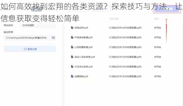 如何高效找到宏翔的各类资源？探索技巧与方法，让信息获取变得轻松简单