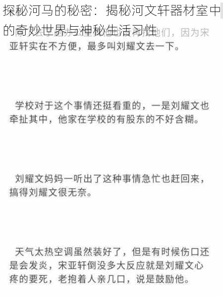 探秘河马的秘密：揭秘河文轩器材室中的奇妙世界与神秘生活习性