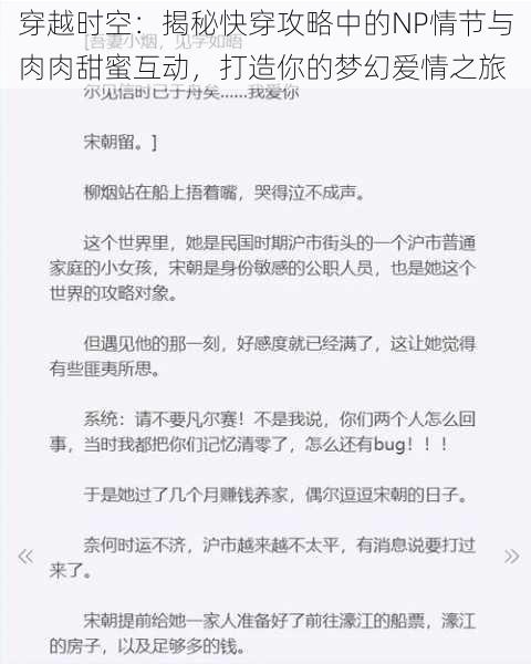 穿越时空：揭秘快穿攻略中的NP情节与肉肉甜蜜互动，打造你的梦幻爱情之旅