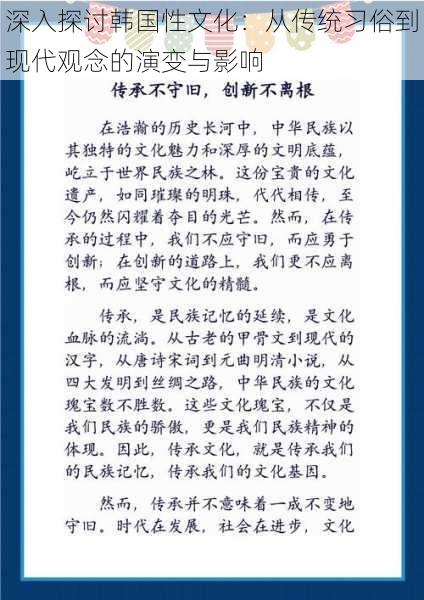 深入探讨韩国性文化：从传统习俗到现代观念的演变与影响