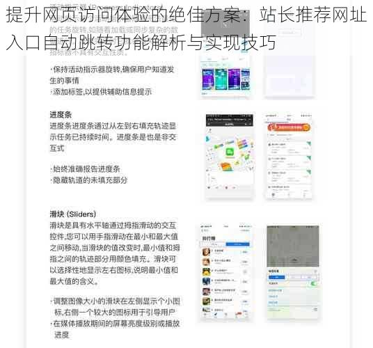 提升网页访问体验的绝佳方案：站长推荐网址入口自动跳转功能解析与实现技巧