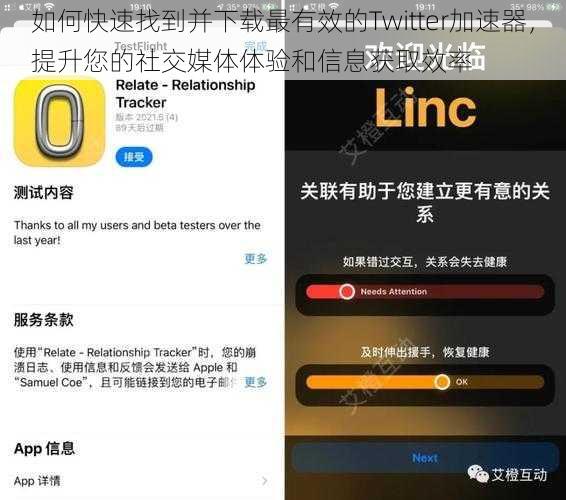 如何快速找到并下载最有效的Twitter加速器，提升您的社交媒体体验和信息获取效率