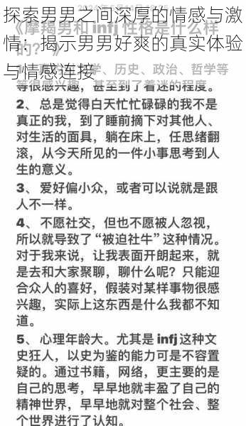 探索男男之间深厚的情感与激情：揭示男男好爽的真实体验与情感连接