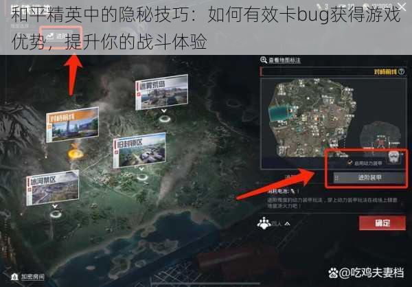 和平精英中的隐秘技巧：如何有效卡bug获得游戏优势，提升你的战斗体验