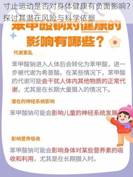 寸止运动是否对身体健康有负面影响？探讨其潜在风险与科学依据