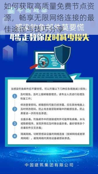 如何获取高质量免费节点资源，畅享无限网络连接的最佳途径与技巧分享