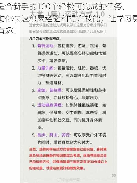 适合新手的100个轻松可完成的任务，助你快速积累经验和提升技能，让学习更有趣！