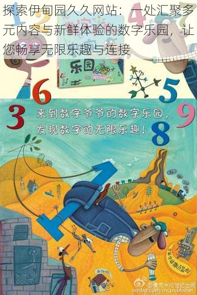 探索伊甸园久久网站：一处汇聚多元内容与新鲜体验的数字乐园，让您畅享无限乐趣与连接