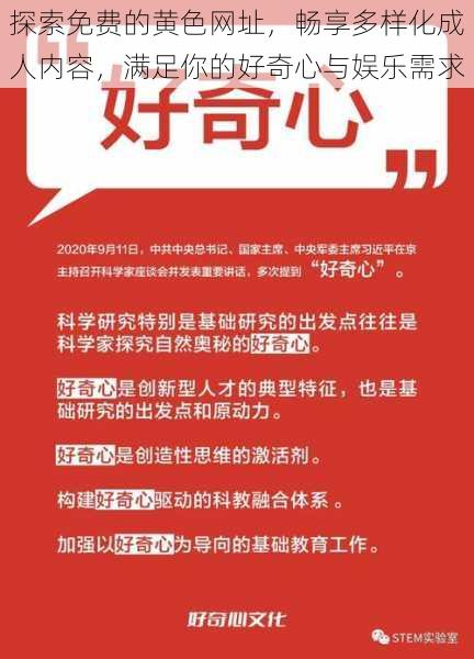 探索免费的黄色网址，畅享多样化成人内容，满足你的好奇心与娱乐需求