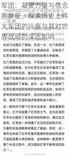 军团：凝聚力量与信念的象征，探索历史上伟大军团的兴衰与其对世界战局的深远影响