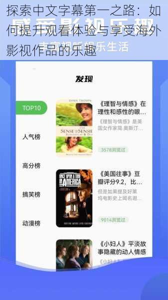 探索中文字幕第一之路：如何提升观看体验与享受海外影视作品的乐趣