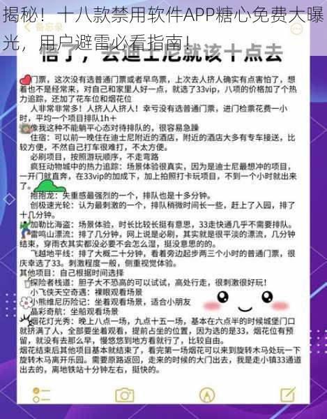 揭秘！十八款禁用软件APP糖心免费大曝光，用户避雷必看指南！