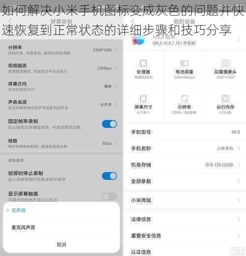 如何解决小米手机图标变成灰色的问题并快速恢复到正常状态的详细步骤和技巧分享