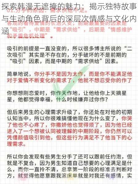 探索韩漫无遮掩的魅力：揭示独特故事与生动角色背后的深层次情感与文化内涵