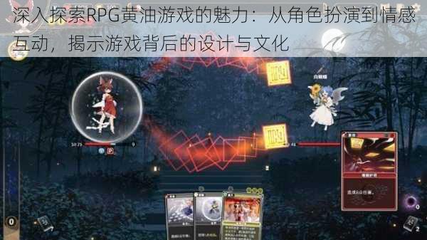 深入探索RPG黄油游戏的魅力：从角色扮演到情感互动，揭示游戏背后的设计与文化