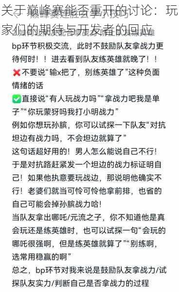 关于巅峰赛能否重开的讨论：玩家们的期待与开发者的回应