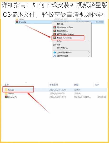 详细指南：如何下载安装91视频轻量版iOS描述文件，轻松享受高清视频体验