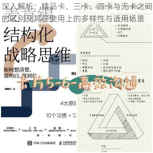 深入解析：精品卡、三卡、四卡与无卡之间的区别及其在使用上的多样性与适用场景